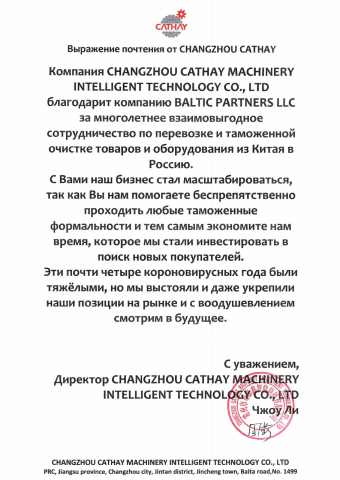 CHANGZHOU CATHAY MACHINERY