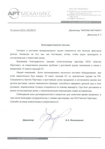 АРТ Механикс